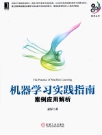 机器学习实践指南 案例应用解析