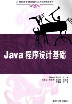 Java程序设计基础