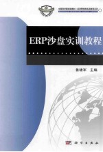 ERP沙盘实训教程