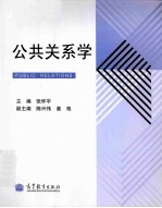 公共关系学