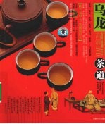 茶道  乌龙