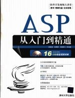 ASP从入门到精通