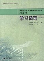 新闻学专业 广播电视新闻学专业 广告学专业学习指南