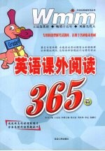 英语课外阅读365篇 6