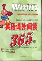 英语课外阅读365篇 1