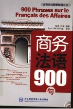 商务法语900句