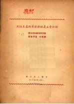 论社会主义经济发展的基本法则