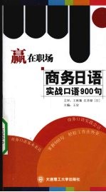 商务日语实战口语900句