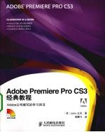 ADOBE PREMIERE PRO CS3经典教程