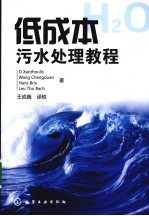 低成本污水处理教程