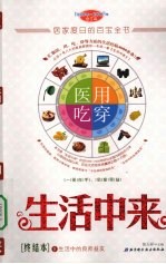 生活中来 生活中的良师益友 终结本 1990年-2008年合订本下