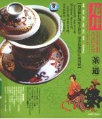 茶道  龙井