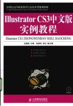 Illustrator CS3中文版实例教程