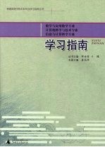 数学与应用数学专业  计算机科学与技术专业  信息与计算科学专业学习指南