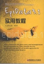 EpiData 3.1实用教程