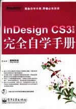 InDesign CS3中文版完全自学手册