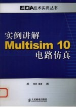 实例讲解Multisim 10电路仿真