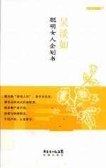 聪明女人企划书