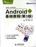 Android基础教程 第3版