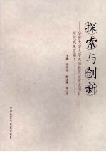 探索与创新 华侨大学大学英语教改示范点项目研究成果汇编