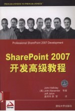 SharePoint 2007开发高级教程