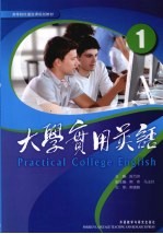 大学实用英语 1