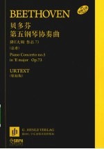 贝多芬第五钢琴协奏曲 降E大调 作品73（总谱） 原始版