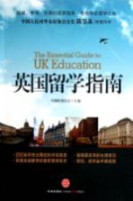 英国留学指南