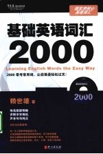 超实用核心英语词汇  基础英语词汇2000