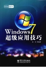 iLike DIY Windows 7超级应用技巧