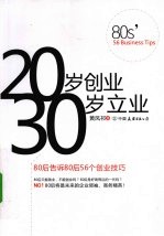 20岁创业，30岁立业