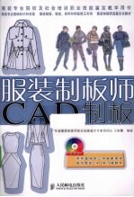 服装制板师CAD制板