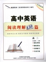 高中英语阅读理解150篇 高二