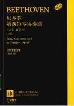 贝多芬第四钢琴协奏曲 G大调 作品58（总谱） 原始版