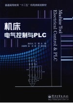 机床电气控制与PLC