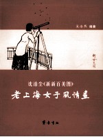 老上海女子风情画