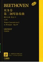 贝多芬第二钢琴协奏曲 降B大调作品19 总谱 原版引进