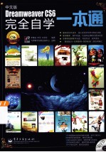 中文版Dreamweaver CS6 完全自学一本通