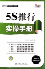 5S推行实操手册