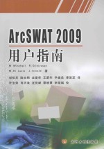 ArcSWAT2009用户指南