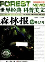 森林报 春季2月号 彩绘版