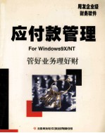 应付款管理 使用手册