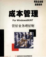 成本管理使用手册 用友企业级财务软件