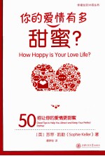 你的爱情有多甜蜜  50招让你的爱情更甜蜜