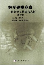 数学建模竞赛