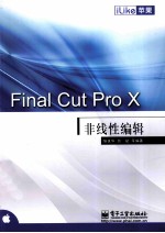 iLike苹果Final Cut Pro X 非线性编辑