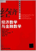 经济数学与金融数学