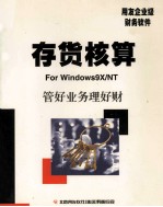 存货核算使用手册 用友企业级财务软件