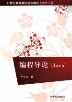 编程导论Java