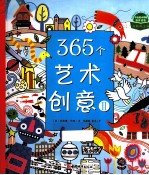 365个艺术创意 2